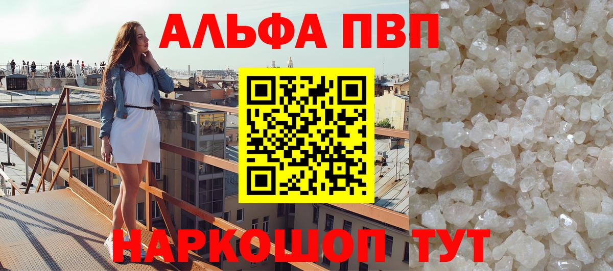 Фрязино  купить   Вход с VPN  Alpha PVP VHQ  Alpha PVP мука  Альфа ПВП 