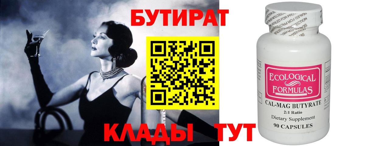 Бутират 99% Фрязино
