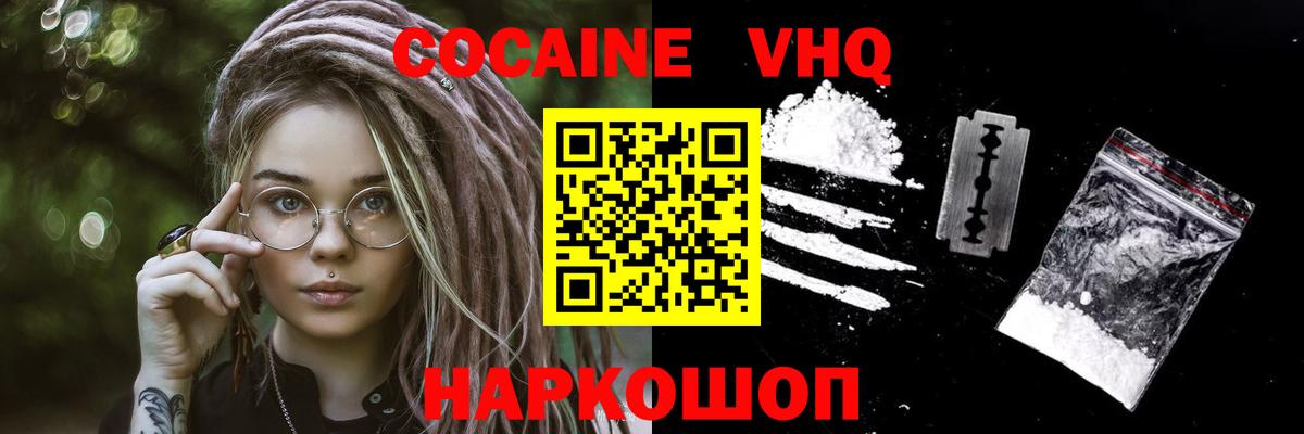 Кокаин  COCAIN 99%  Вход с VPN  Фрязино 