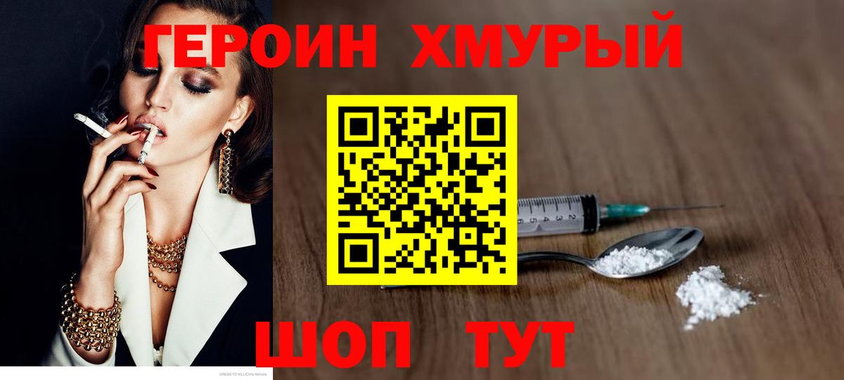 ГЕРОИН VHQ  Вход с VPN  Фрязино 
